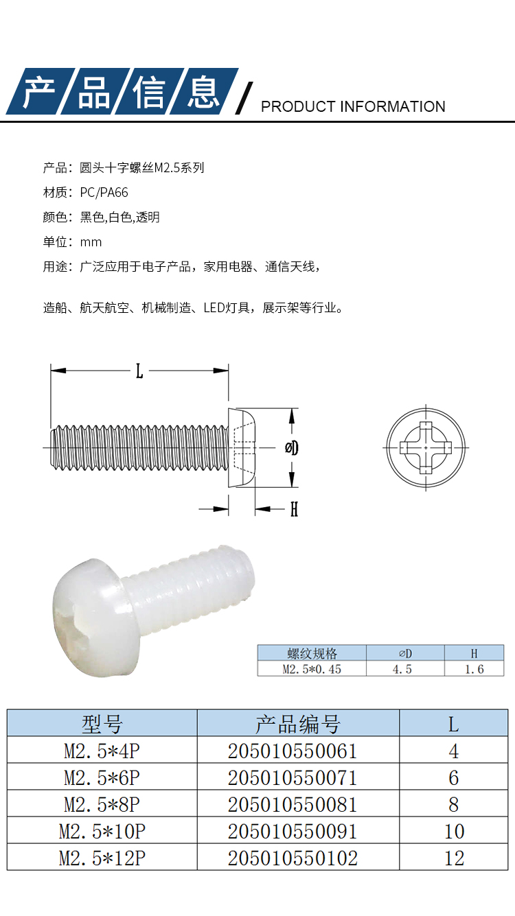 圓頭十字螺絲詳情頁M2_03.jpg