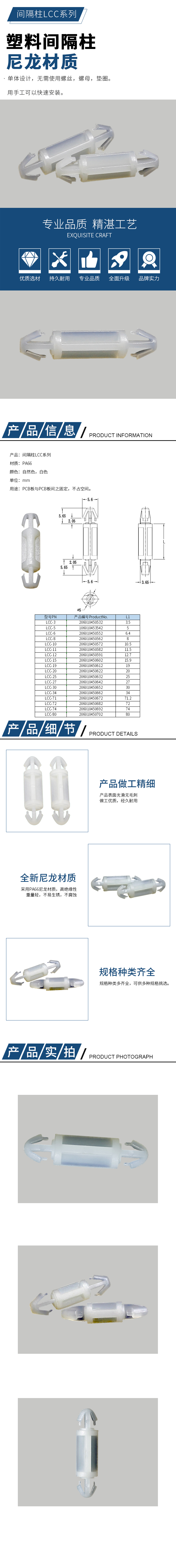 間隔柱詳情頁LCC系列.jpg