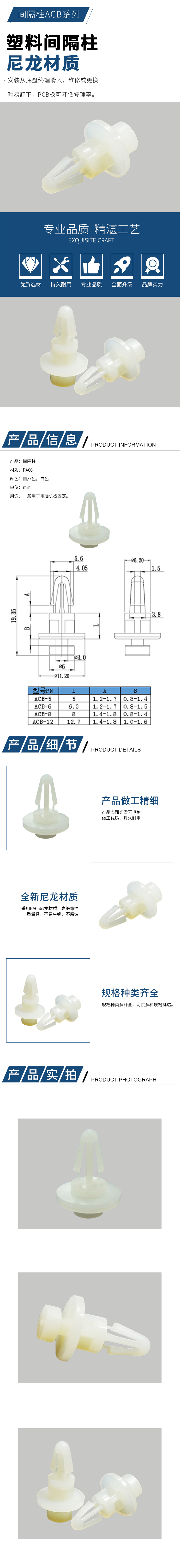 間隔柱詳情頁ACB系列.jpg